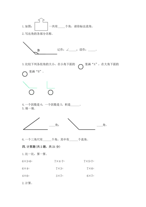 人教版二年级上册数学期末测试卷及完整答案一套.docx