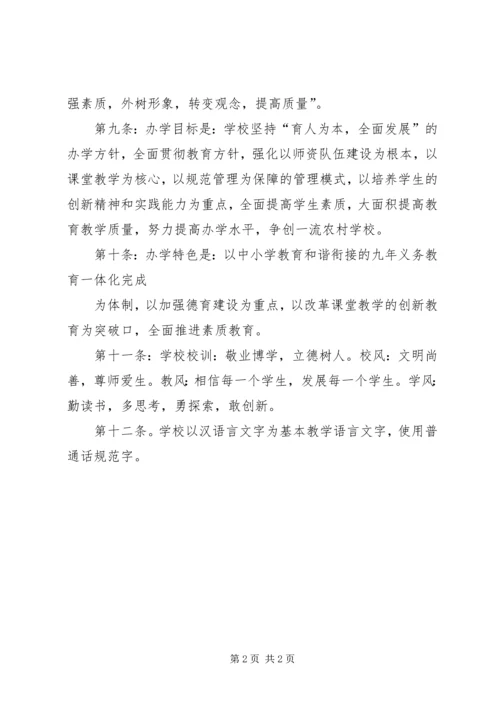 学校关于申请核准(XX学校章程)的报告[五篇范例].docx