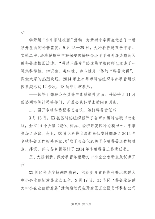 篇一：科协XX年工作总结及XX年工作计划.docx