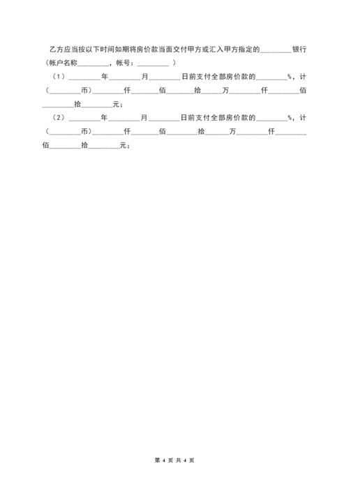 经济适用住房买卖合同-1.docx