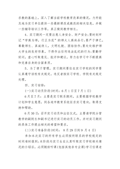 顶岗实习计划书.docx