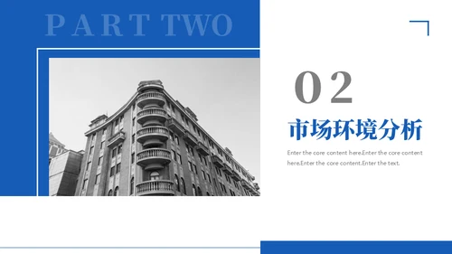 蓝色商务计划书通用PPT模板
