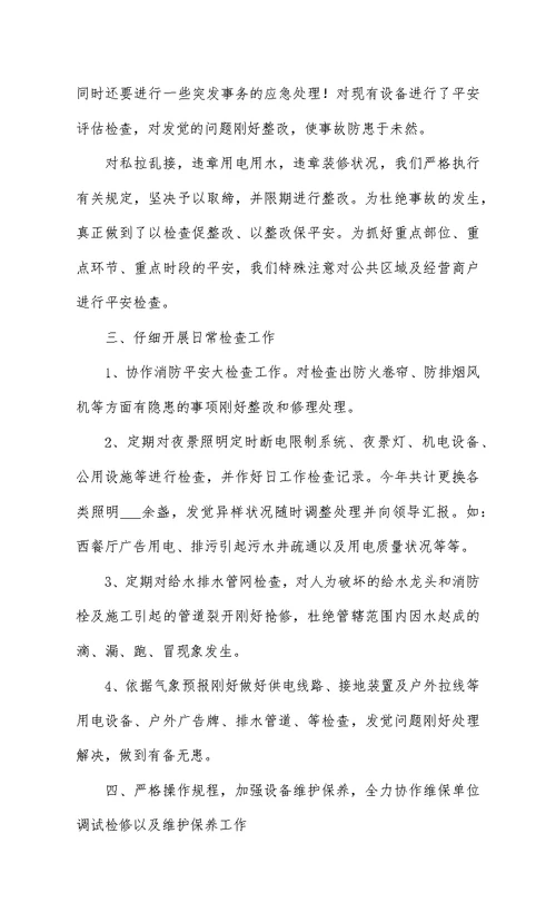 物业公司年终工作总结范文通用
