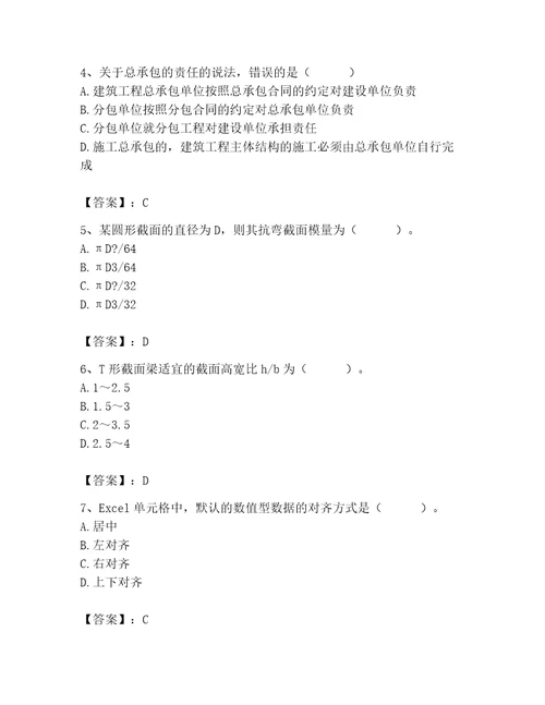 2023年施工员之土建施工基础知识考试题库带答案（培优a卷）