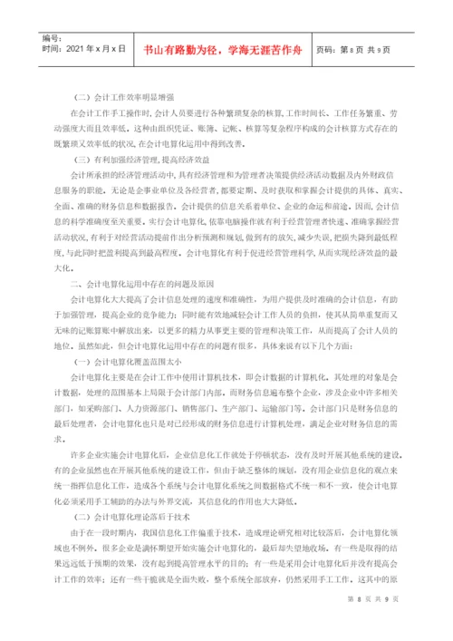 财务管理专业毕业论文指导书.docx