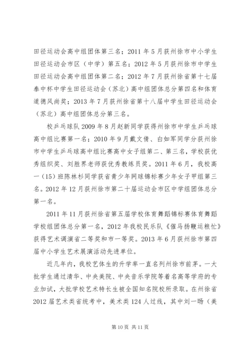 州徐中学艺体特色建设报告.docx
