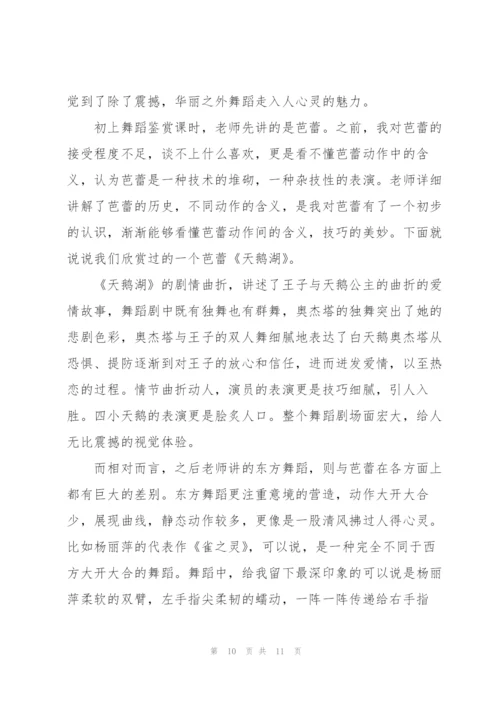 舞蹈观后感作文范文5篇.docx