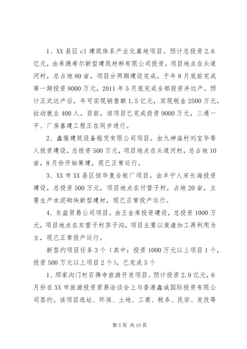 乡长素质提升履职报告.docx