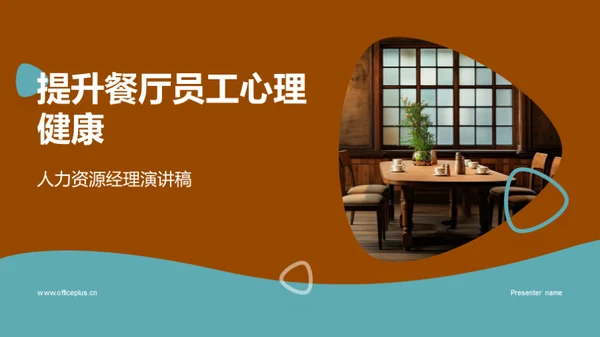 简约风餐饮旅游教学课件PPT模板
