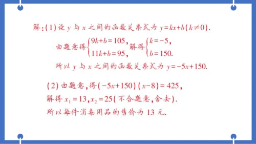【同步作业】人教版九(上) 第22章 二次函数 专题五 实际问题中的最大利润问题——教材P52习题2