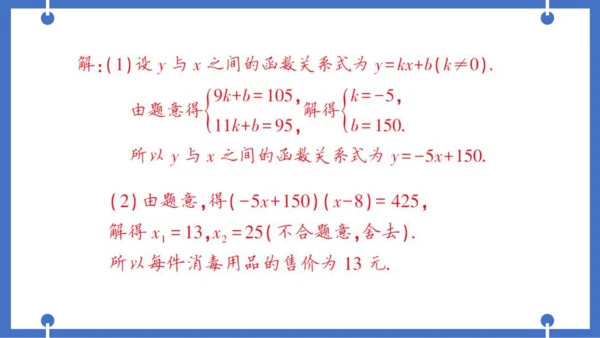 【同步作业】人教版九(上) 第22章 二次函数 专题五 实际问题中的最大利润问题——教材P52习题2