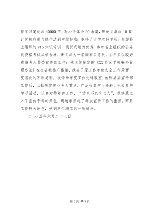 童文生同志做学习型党员干部先进事迹材料 (4).docx