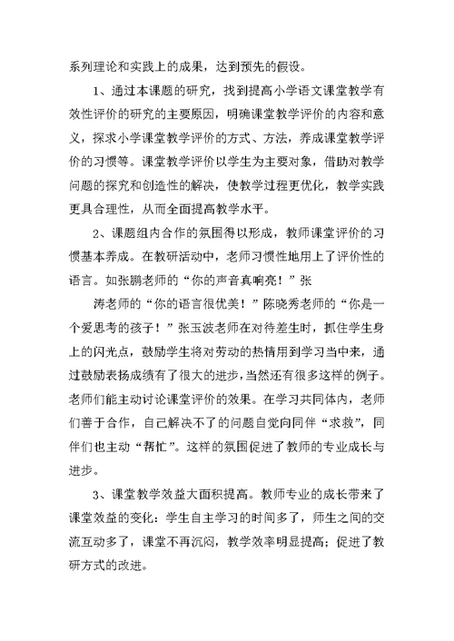 小学数学课题研究工作报告