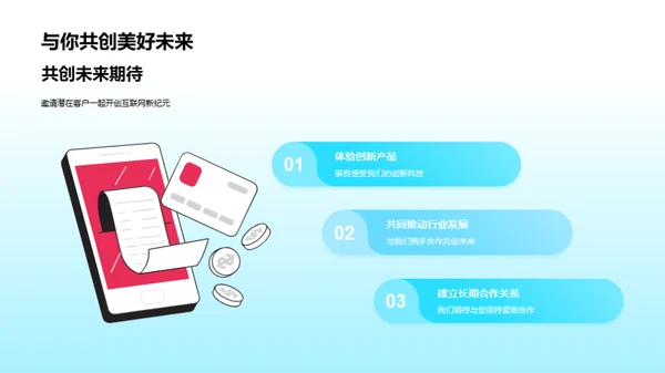 领航互联网新篇章