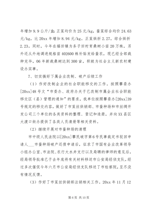 市蚕桑管理站蚕桑工作总结和工作安排.docx