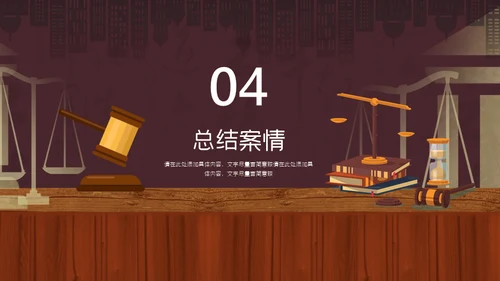 律师事务所法院法官检察院律师通用PPT模板