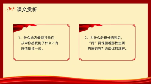 复古党政金色的鱼钩部编版六年级语文下册PPT课件PPT模板六年级语文下册课件