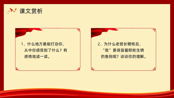 复古党政金色的鱼钩部编版六年级语文下册PPT课件PPT模板六年级语文下册课件