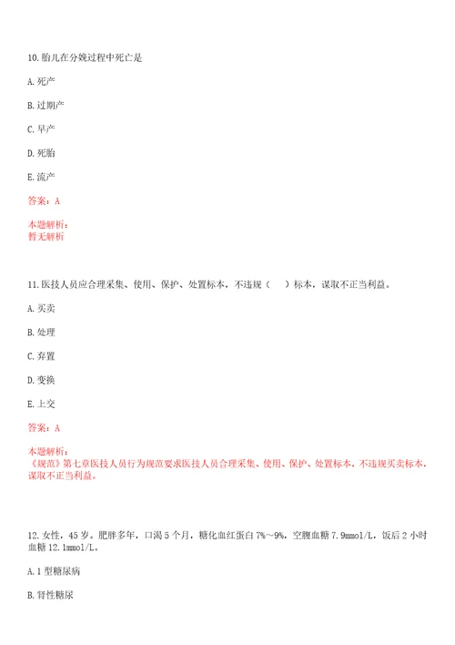 2022年09月广西凭祥市医疗卫生机构紧缺人才招聘71人一上岸参考题库答案详解