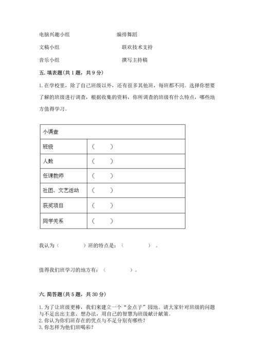 部编版道德与法治四年级上册期中测试卷附答案【预热题】.docx