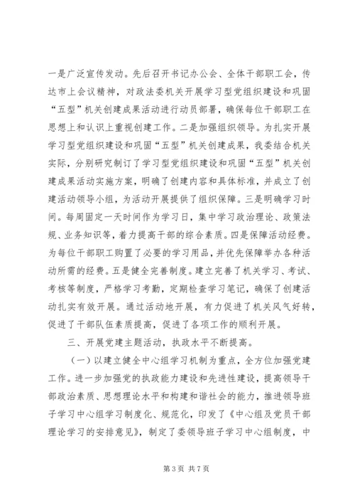 标杆支部市政法委党总支先进经验材料.docx