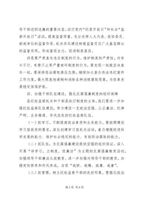 县委书记在全县党风廉政建设暨机关效能建设工作会议上的讲话 (2).docx