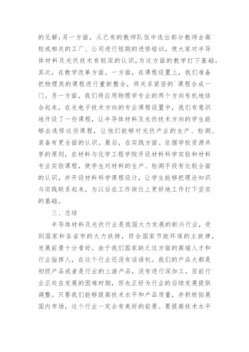 应用物理学专业光伏技术培养方案研究论文.docx