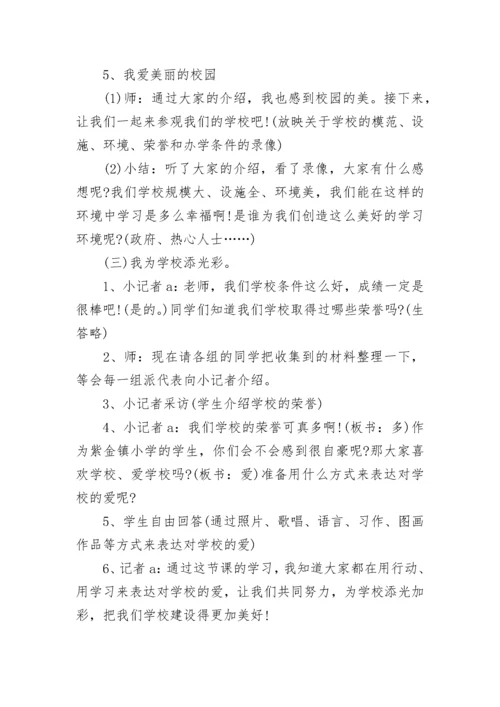 小学一年级综合实践活动方案.docx