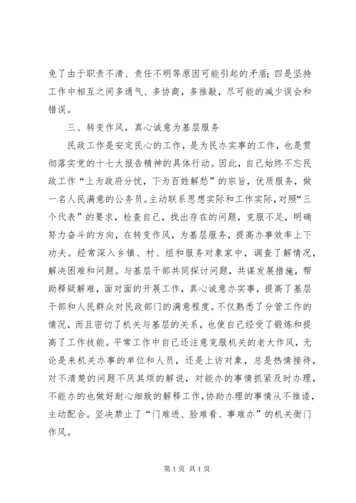 民政局副局长述职述廉报告 (4).docx