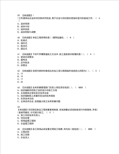 2022年施工员市政方向岗位技能施工员资格考试内容及考试题库含答案参考47