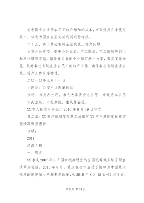 关于推进XX市户籍制度改革有关问.docx