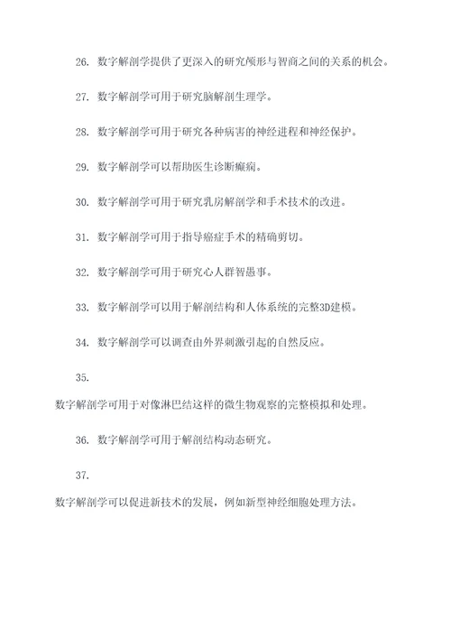 数字解剖学基础知识