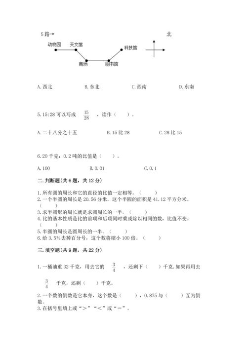 小学数学六年级上册期末测试卷及完整答案（网校专用）.docx