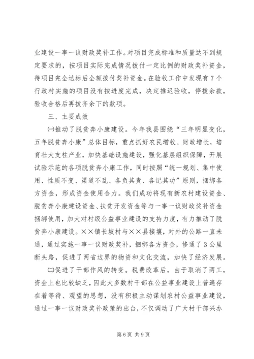 农村“一事一议” (5).docx