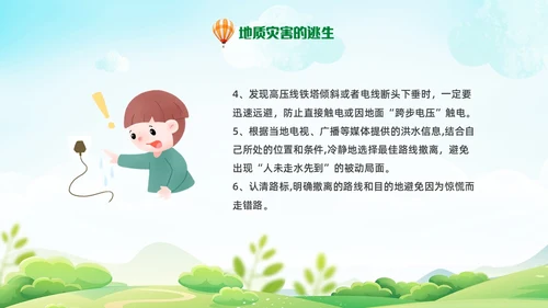 蓝绿色卡通手绘地质灾害主题班会地质灾害科普知识PPT