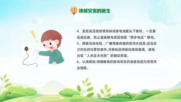 蓝绿色卡通手绘地质灾害主题班会地质灾害科普知识PPT