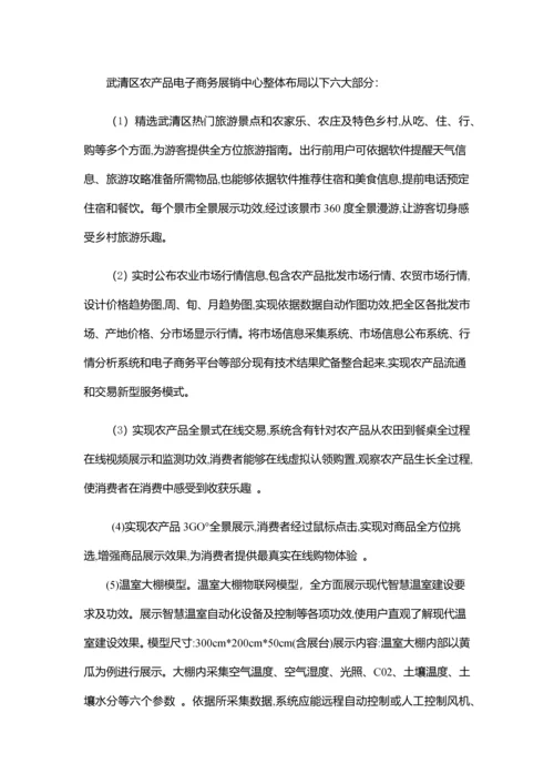 农产品电子商务展销中心信息化建设和部署专项方案.docx