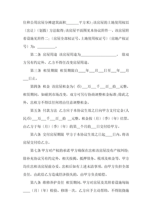 2021年房屋租赁协议常见版范本