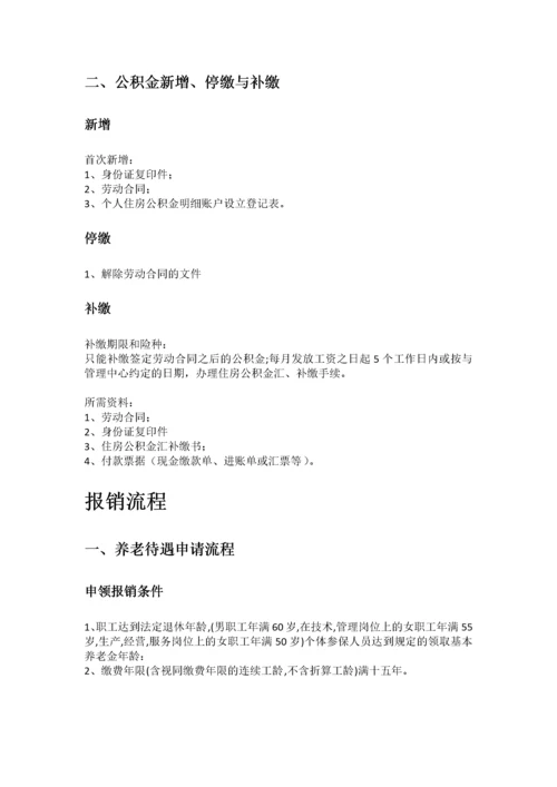 乐山市五险一金办事指南.docx