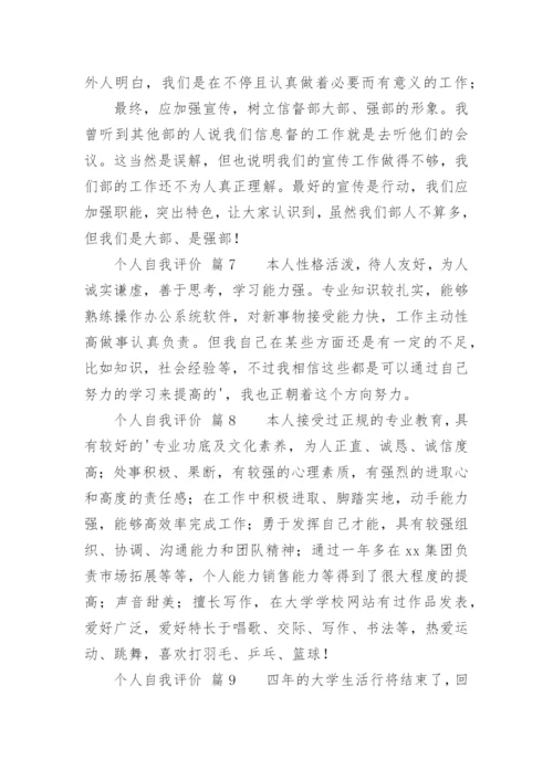 个人自我评价_7.docx