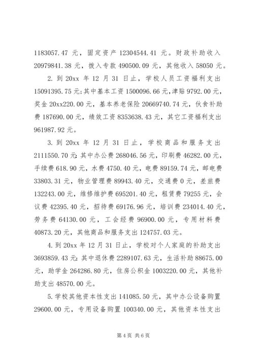 学校务公开工作报告 (3).docx