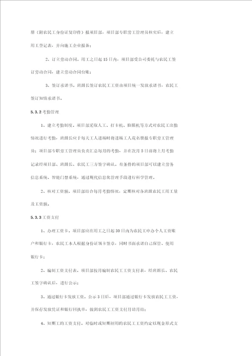 创建无欠薪项目部活动方案