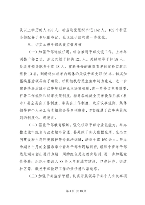 盟委组织部XX年上半年工作总结和下半年工作安排 (2).docx