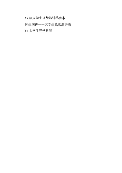 大学生国庆68周年演讲稿：不屈的民族