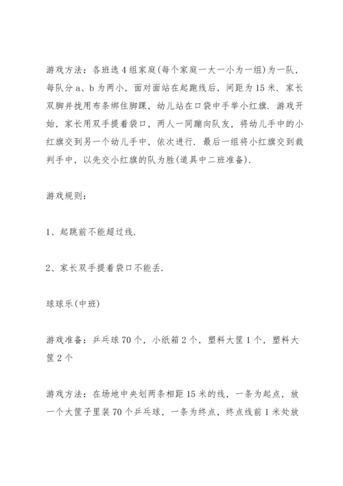 趣味亲子运动会方案范本5篇.docx