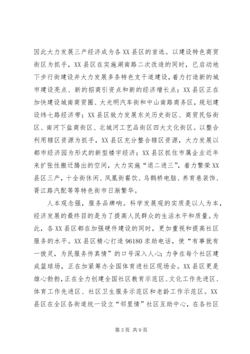 学习先进XX县区发展思路的启示.docx