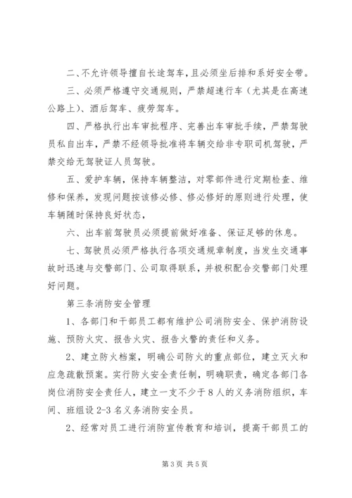 公司安全管理办法 (6).docx