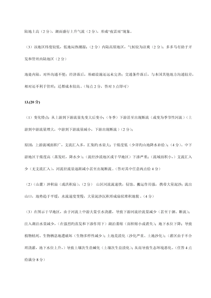 2023年四川省高高三下期入学考试文科综合三.docx