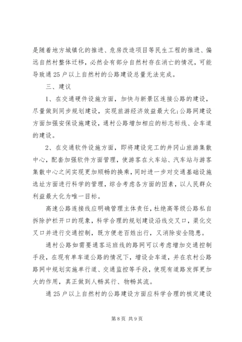 员干部春节回乡调研报告.docx