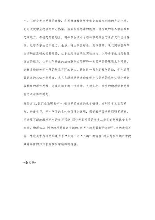 新课改下如何提高初中物理课堂教学.docx